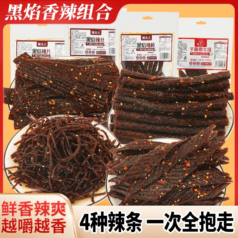 辣夫人 黑焰组合装辣条童年的回忆麻辣经典辣片休闲小零食辣棒