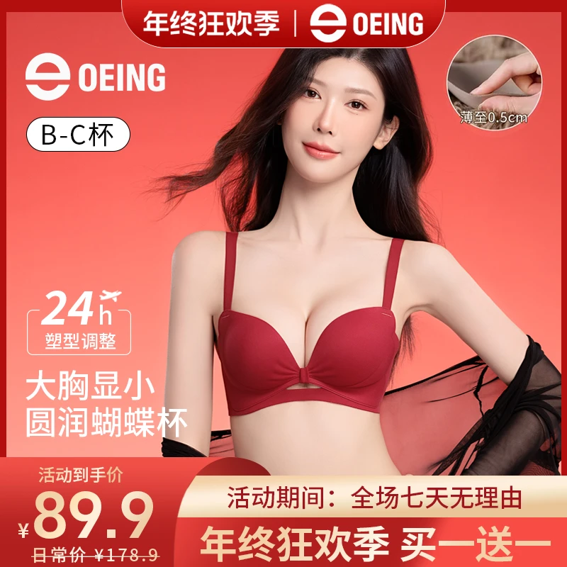 OEING【买一送一】蝴蝶圆球杯内衣大胸显小聚拢防下垂琥珀流光文胸