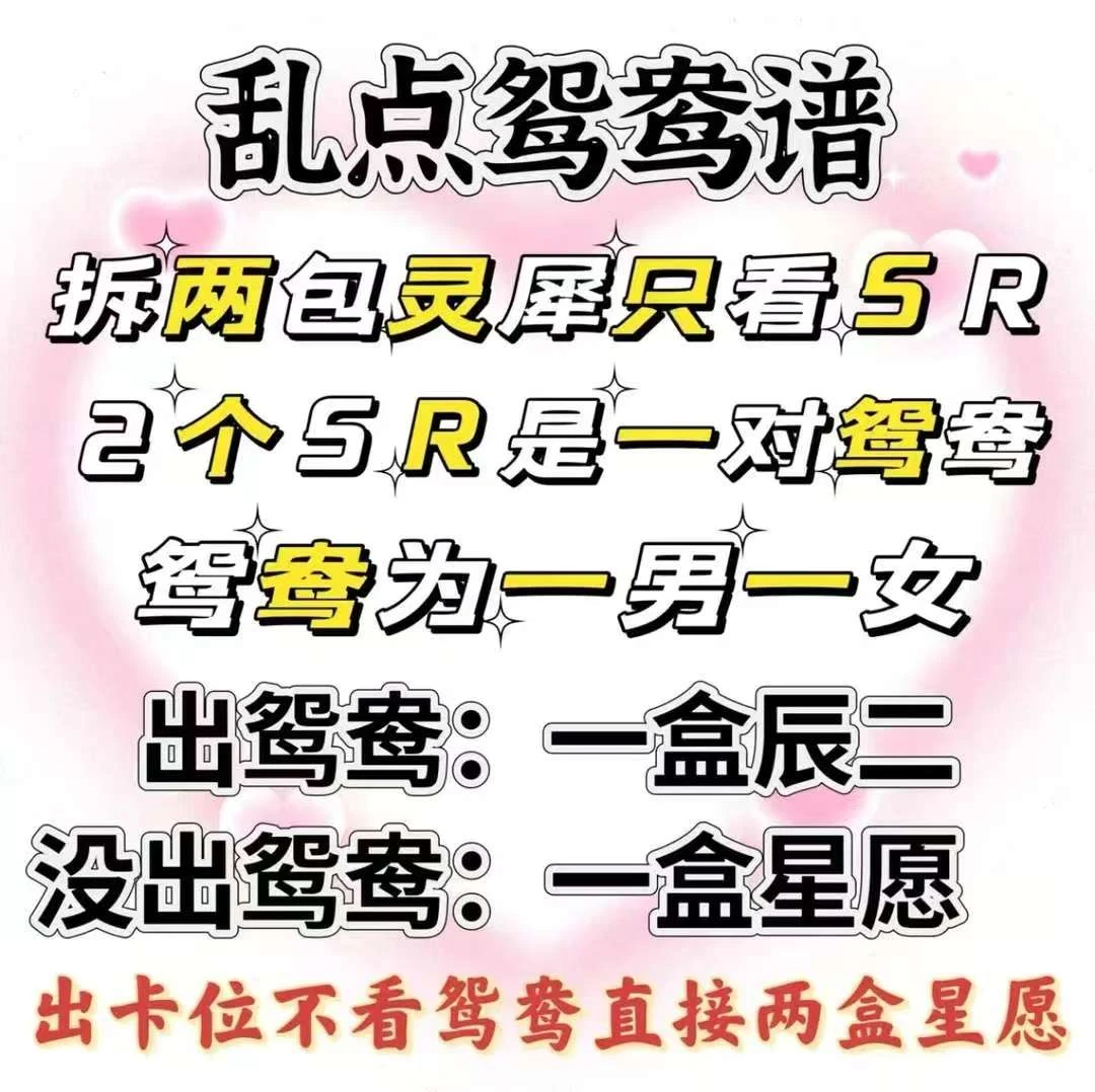 【乱点鸳鸯】卡游叶罗丽第灵犀二十三弹卡片盲盒卡牌（拆盒）