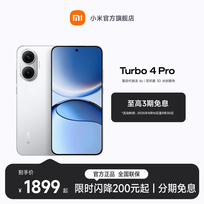 【至高3期免息】 REDMI Turbo 4 Pro 小米官方旗舰店 红米手机
