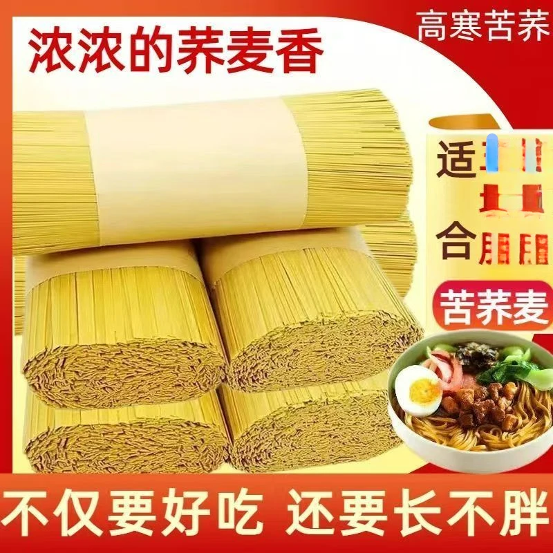 【半价抢】贵州特产苦荞面正宗速食粗粮挂面老人健康面条挂面速食w