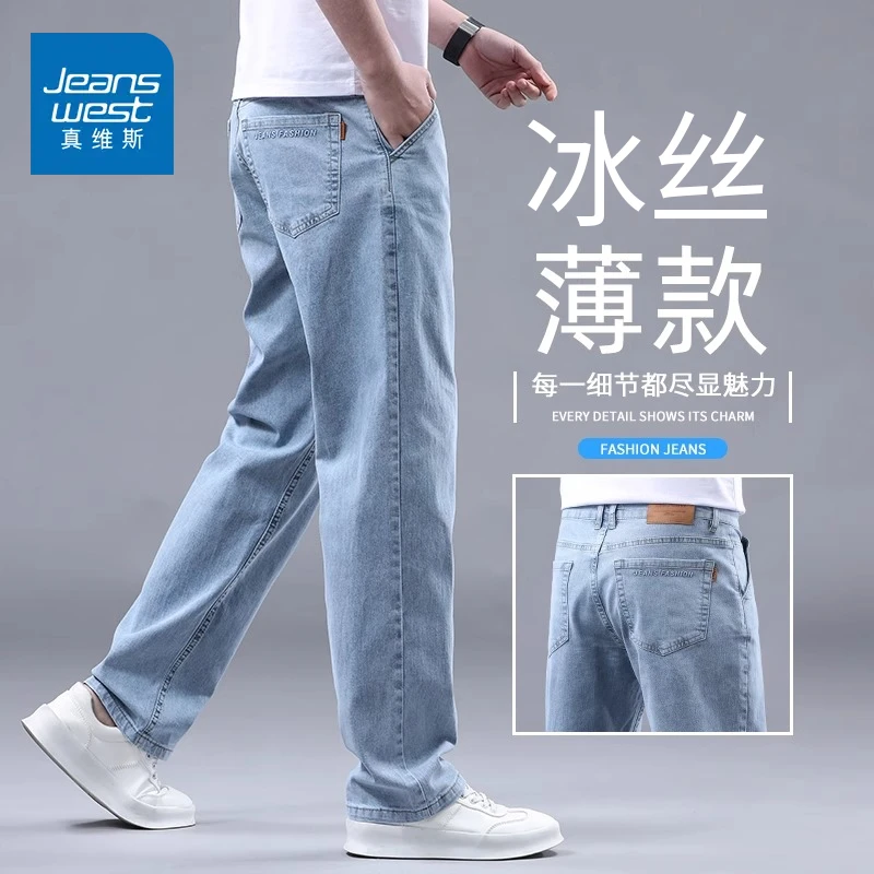 真维斯浅色阔腿牛仔裤男宽松直筒夏季薄款高端大码男裤休闲裤子男