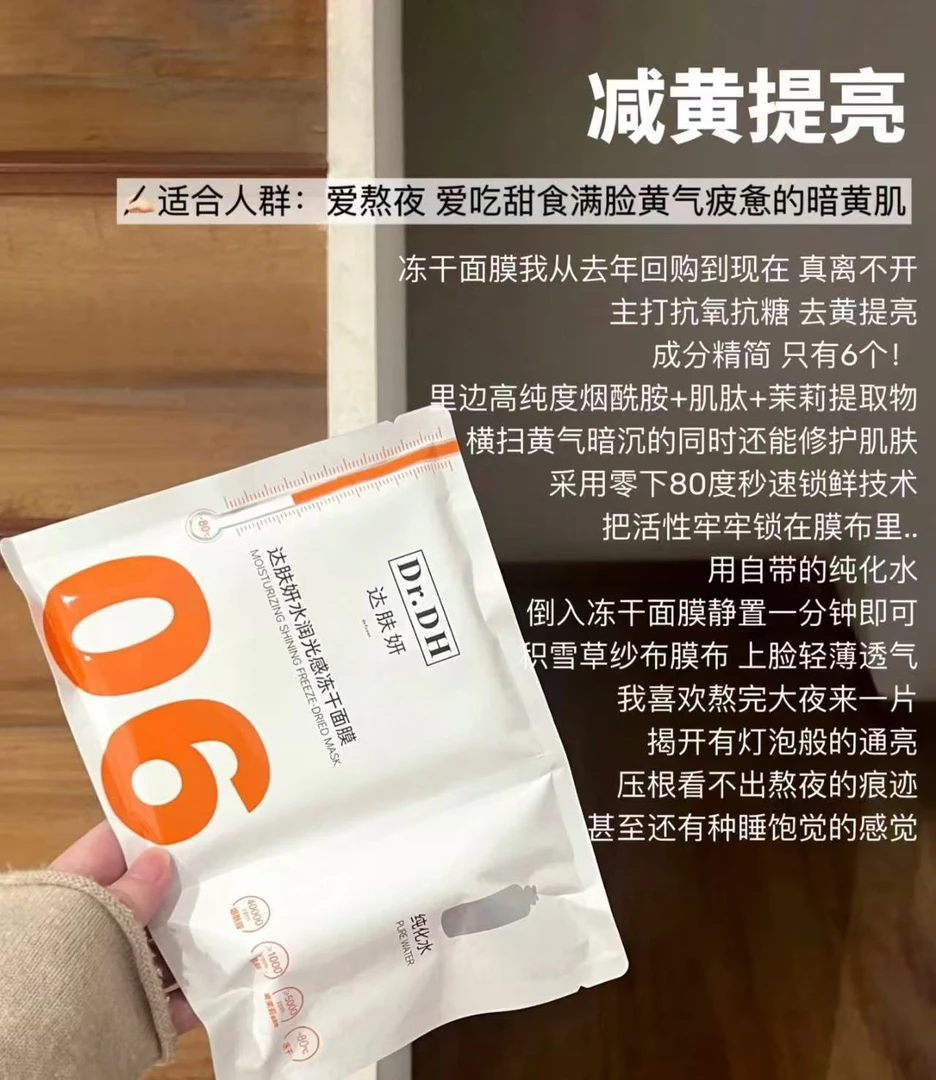 减黄提亮冻干面膜，非常好用