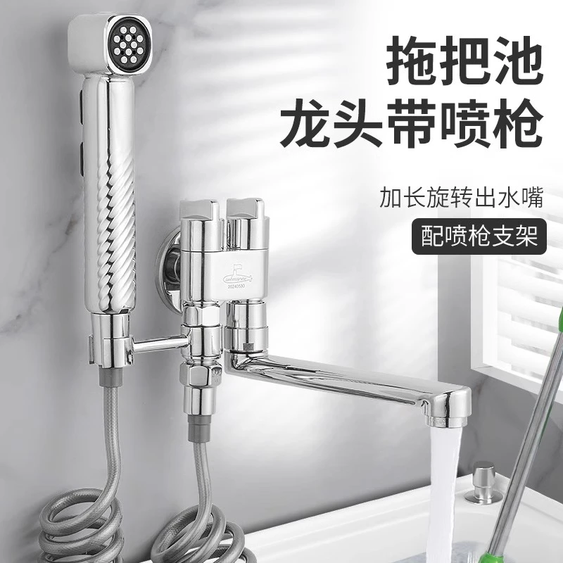 阳台拖把池水龙头带喷枪地拖墩布池加长卫生间水龙头马桶冲洗水枪