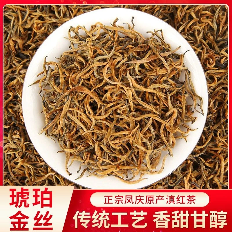 【滇红蜜香金丝】新茶上市云南凤庆古树金丝红茶花果蜜香浓香型茶叶