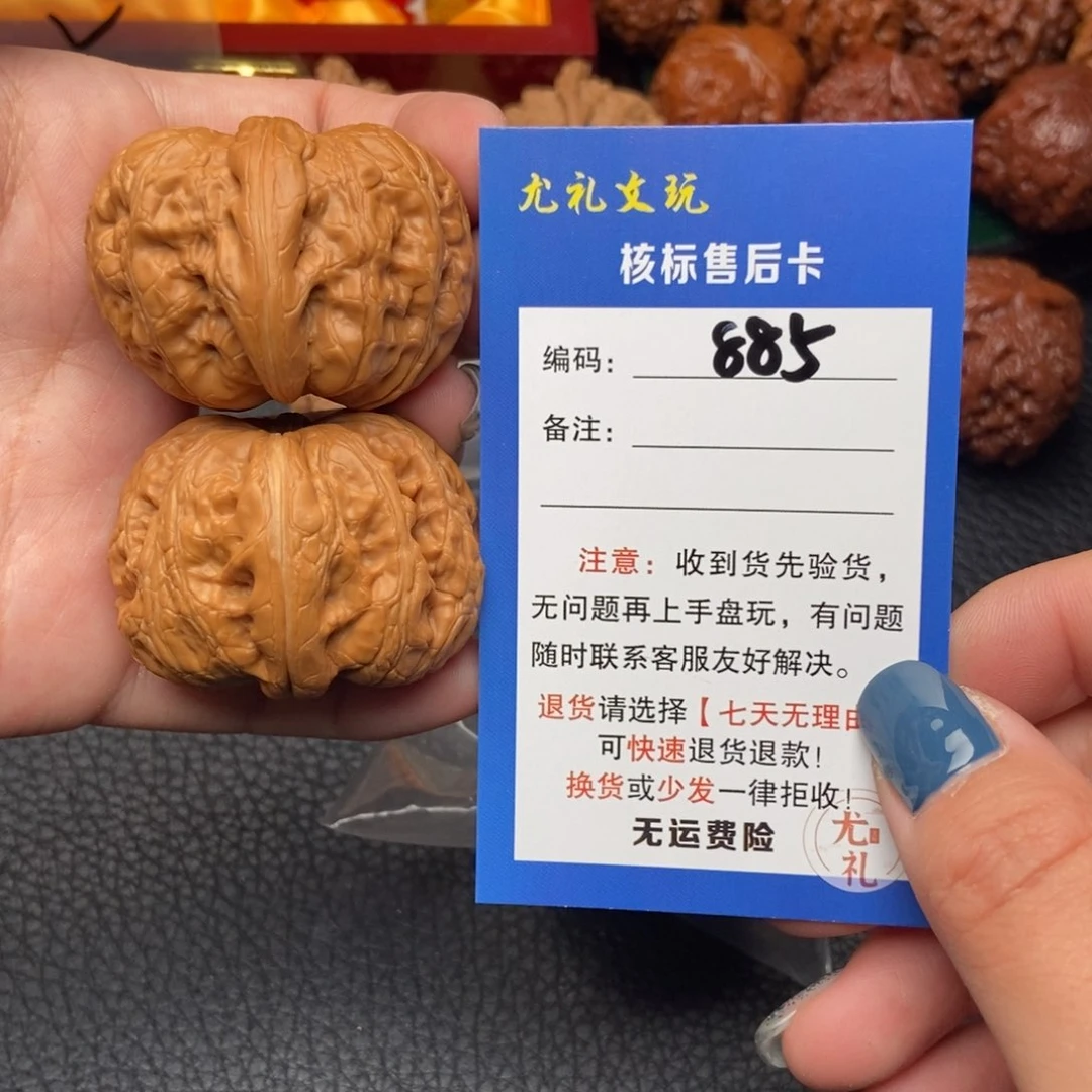 文玩核桃把件44元宝885