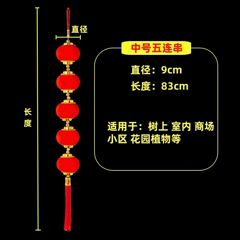 新年植绒小灯笼串挂饰户外防水树上大红连串灯笼装饰2串
