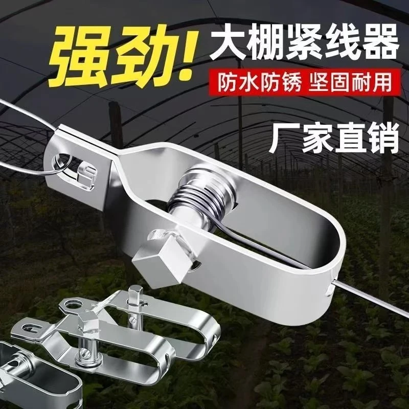 【拍1发6】铁丝钢丝绳紧线器蔬菜果园大棚葡萄猕猴桃拉紧器防锈耐用