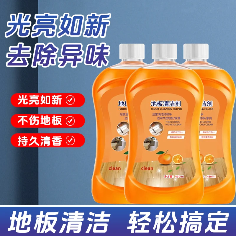 【发三瓶】地板清洁剂去污除味养护拖地清香型护理家用