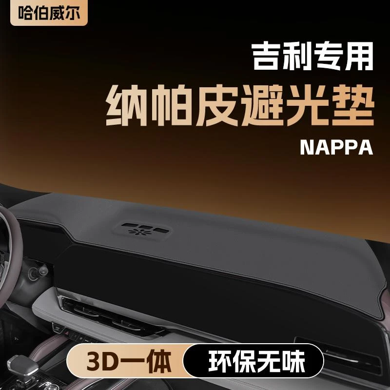 适用于吉利星越l中控台垫星愿星瑞博越l缤越cool仪表台防晒避光垫