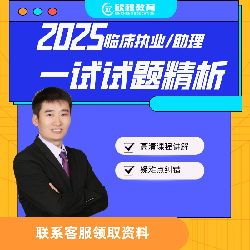 25飞哥传书临床一试试题解析