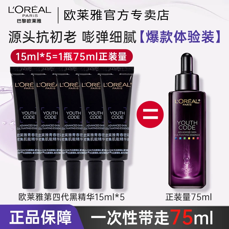 欧莱雅第四代黑精华紧致抗老面部精华液抗皱保湿抗初老收缩毛孔