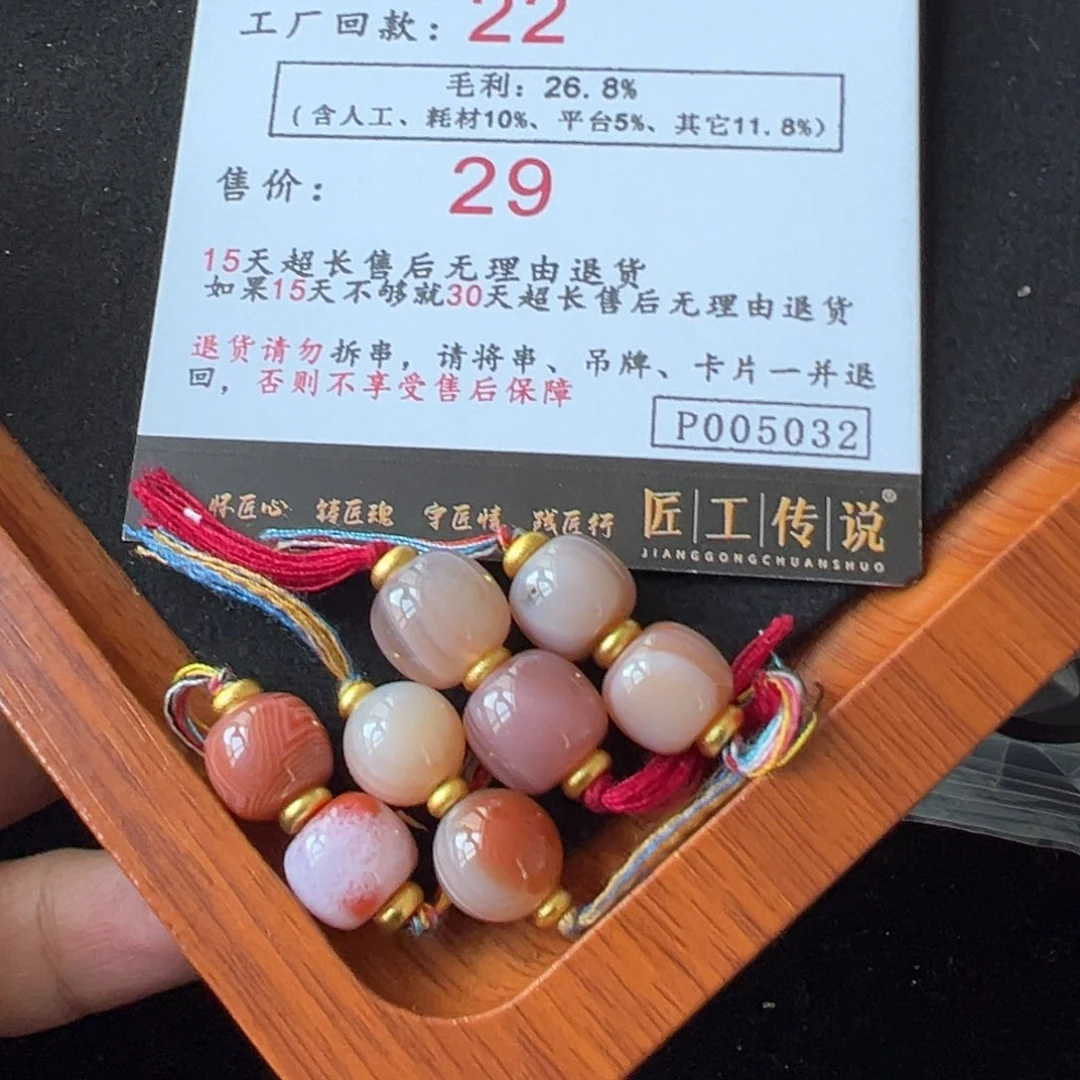 南红玛瑙5032老型配饰未镶嵌用****9