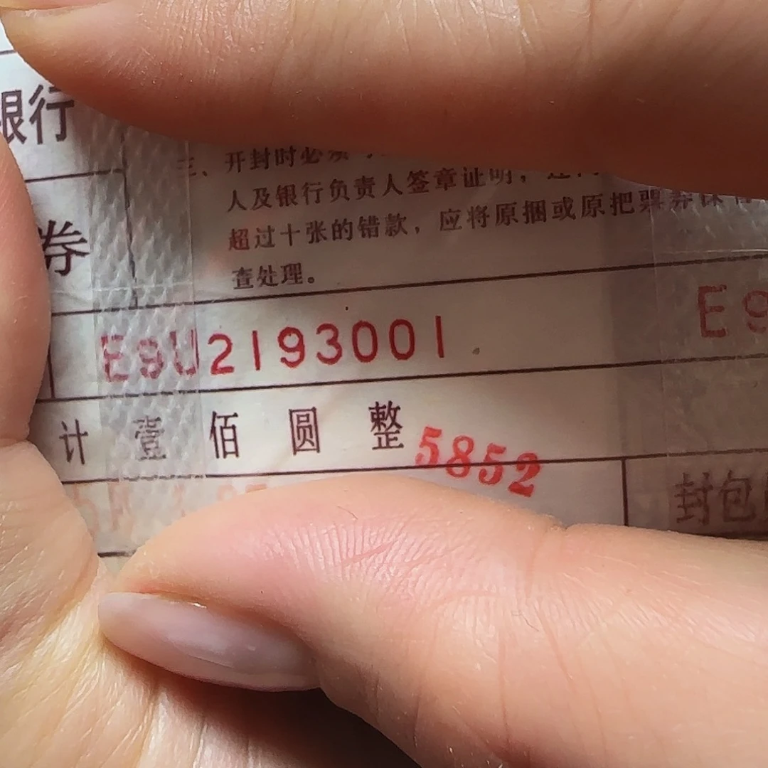 E9U2193001绝品捆货……