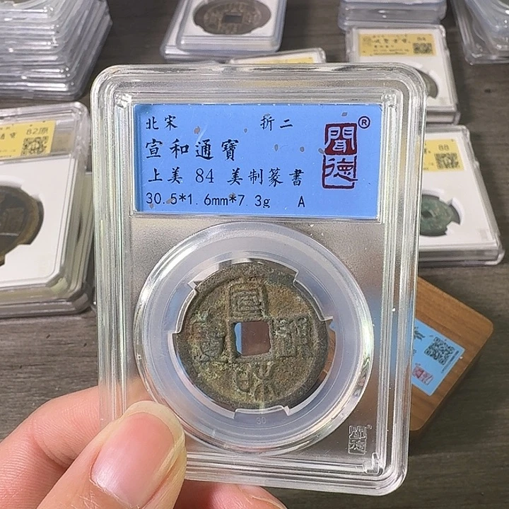 铜A闻博文化宣和通宝