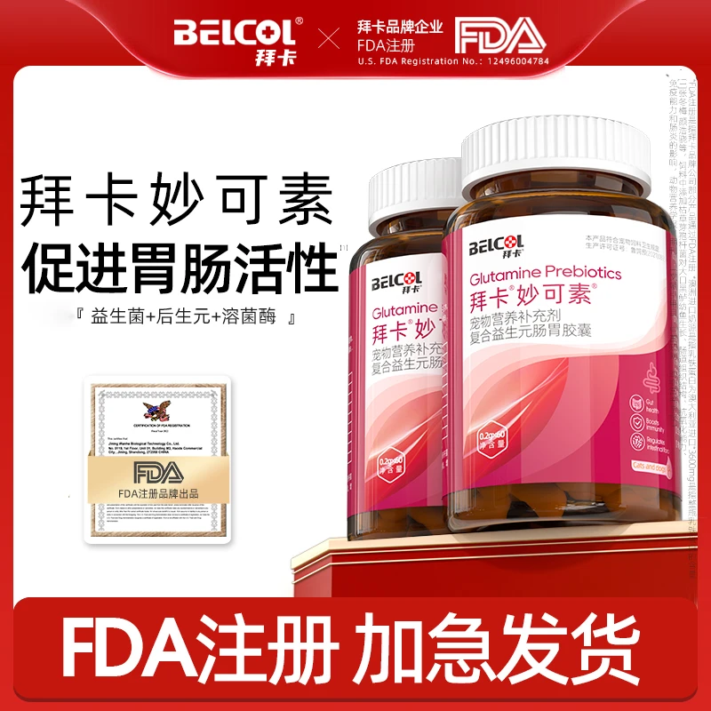 拜卡妙可素猫咪狗狗肠胃调理宠物肠胃护理调节肠胃菌群平衡益生菌