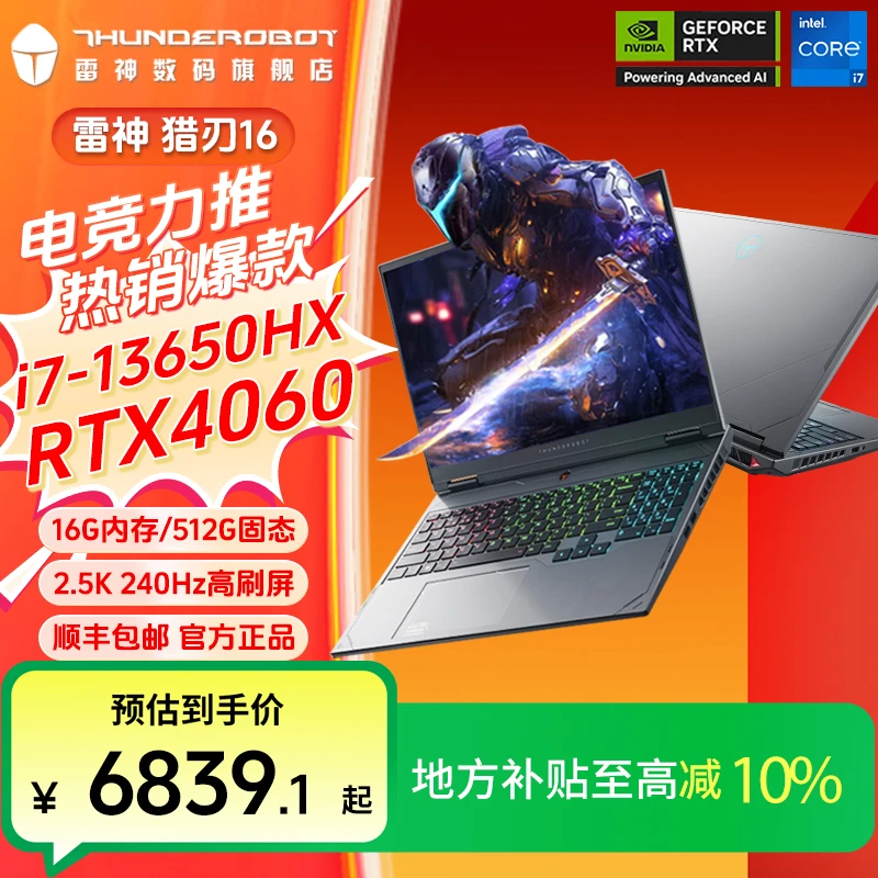 【地方补贴】雷神猎刃16 13650HX/RTX4060/240HZ电竞设计学生本电脑