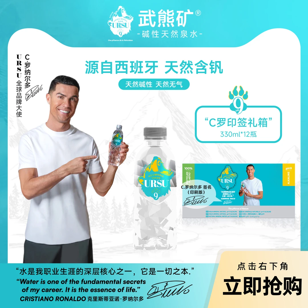 URSU西班牙进口武熊矿泉水碱性天然泉水330ml*两箱赠周边
