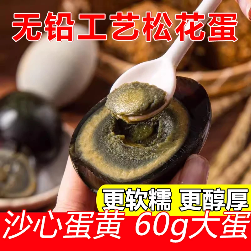 鸭百利【松花蛋60g*10枚】无铅工艺沙心皮蛋变蛋醇香凉拌