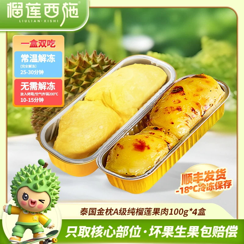 【纯榴莲肉】泰国金枕A级榴莲果肉冷冻榴莲生鲜水果液氮榴莲肉QQ