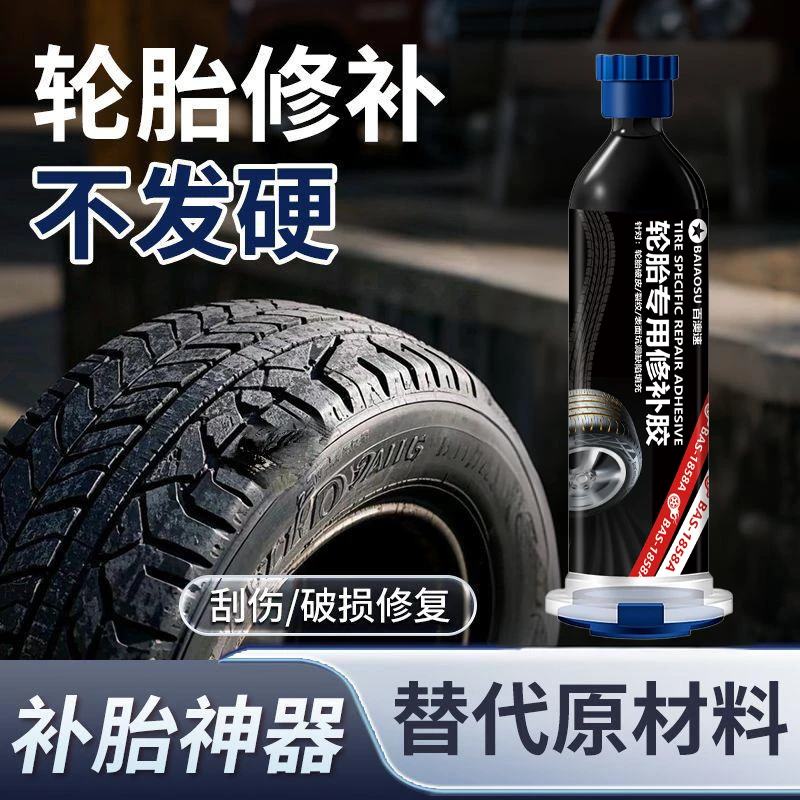 轮胎破损修补胶橡胶轮胎修复外胎侧面裂缝防水耐磨耐高温强力补胶