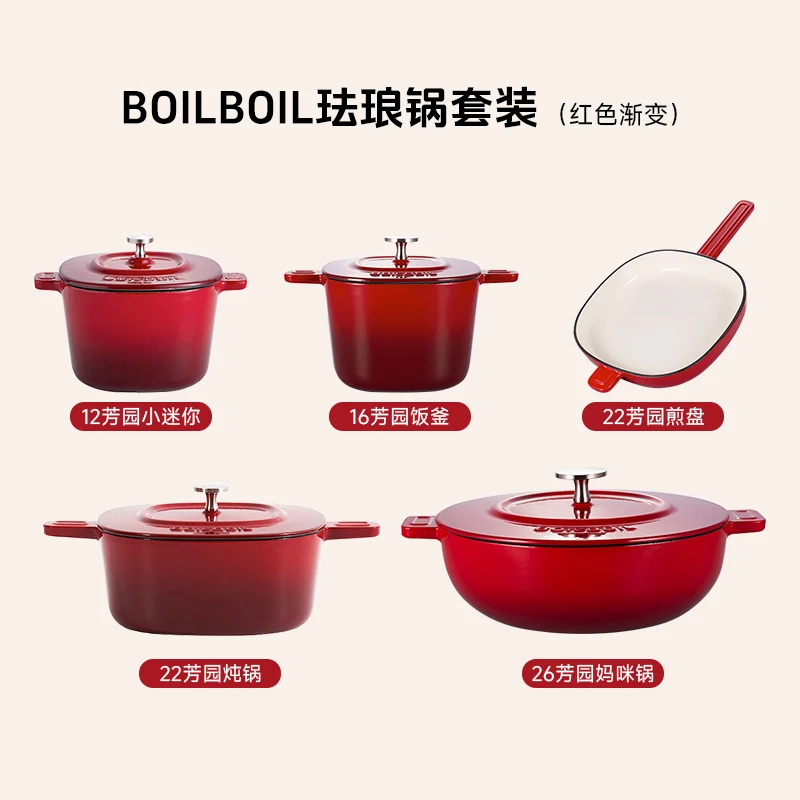 YANZAO/焱造【BOILBOIL】新年套装组合装珐琅锅不挑灶具