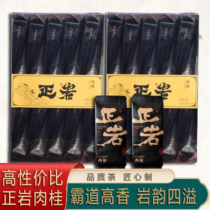 果香浓香型肉桂茶高级正岩武夷山马头岩肉桂茶口粮茶茶叶2025新茶