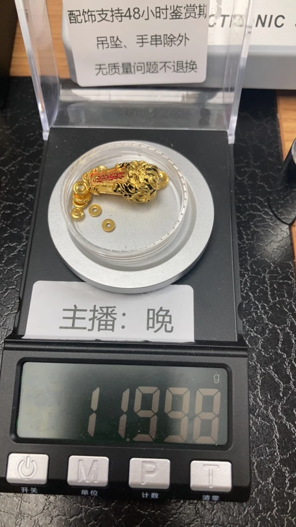 足金组合总重11.988