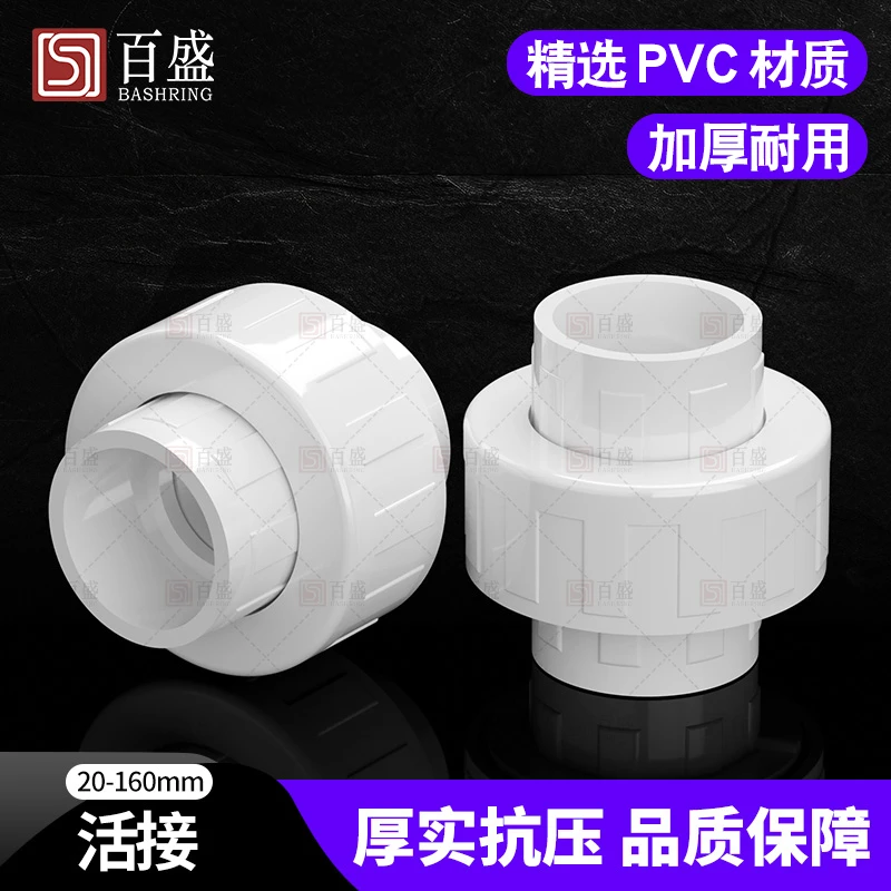 pvc水管活接头给水管配件周转箱20快接25管件排水40 50 63 75 110
