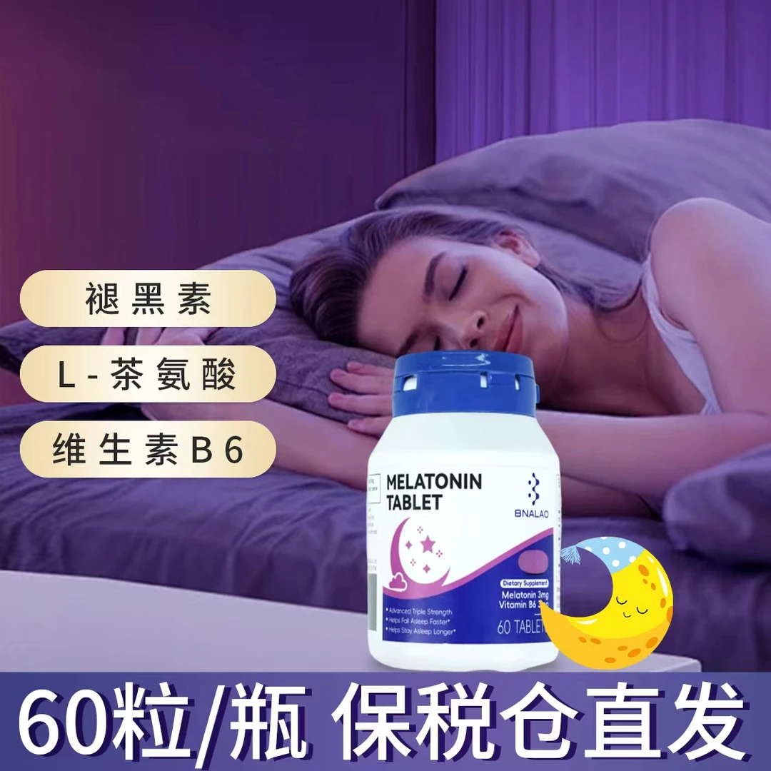 bnalao褪黑素安瓶助草本眠睡眠片60粒/瓶