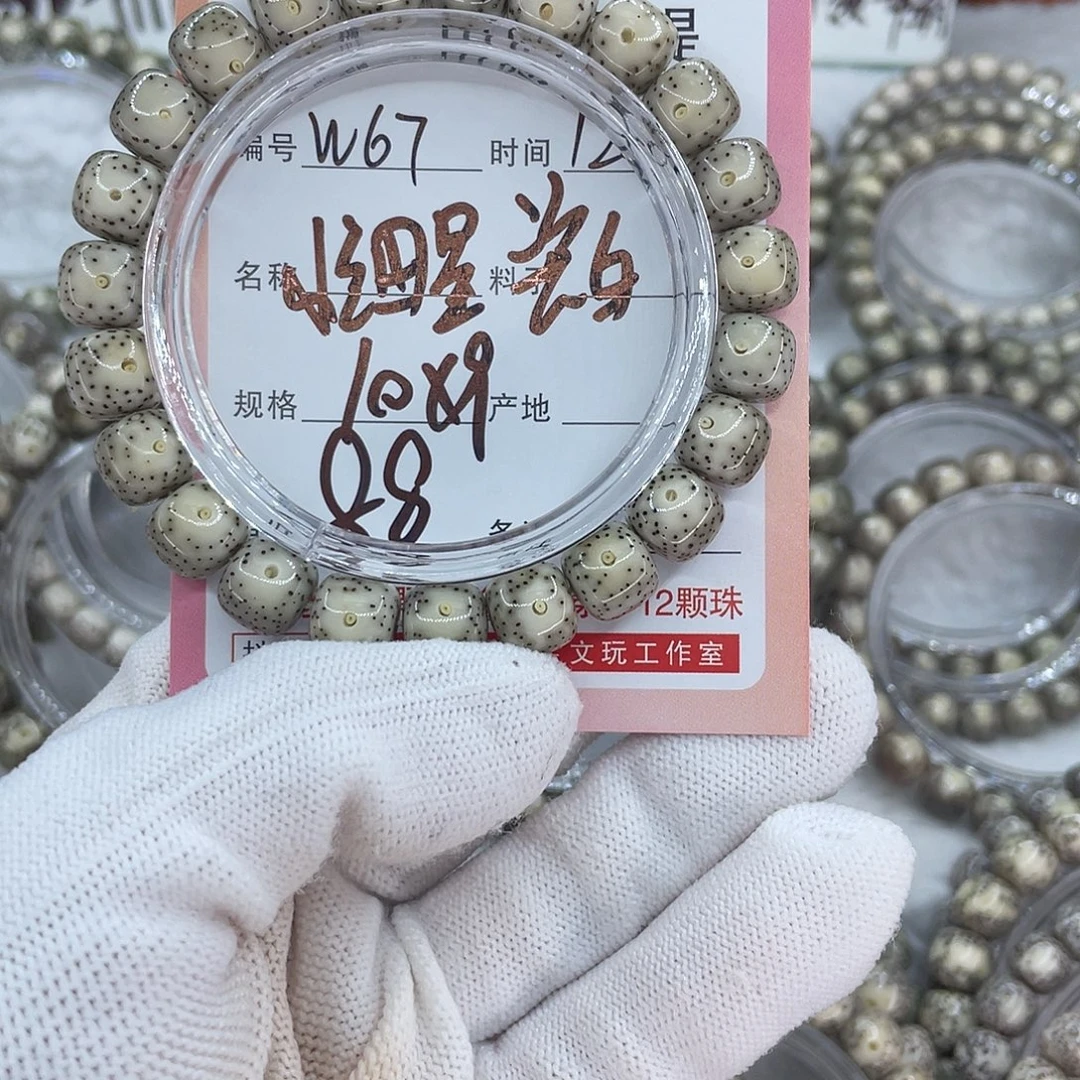 菩提籽类67小细星