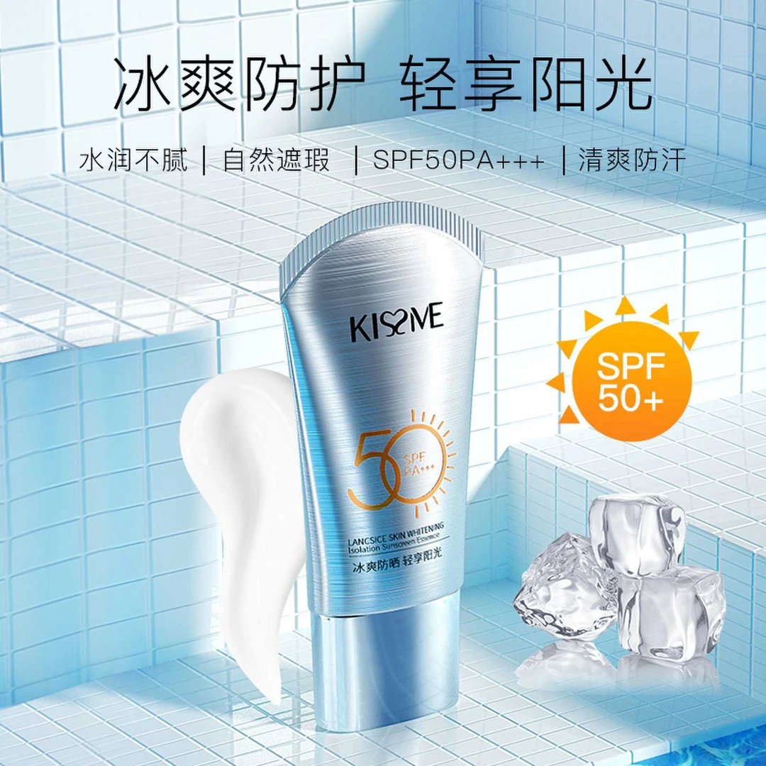 兰皙冰肌美白隔离防晒精华乳 SPF50PA+++