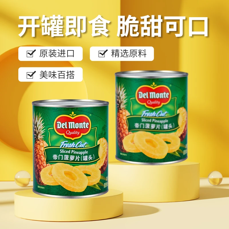 帝门菠萝片836g进口烘焙原料披萨汉堡蛋糕糖水圆片即食水果罐头
