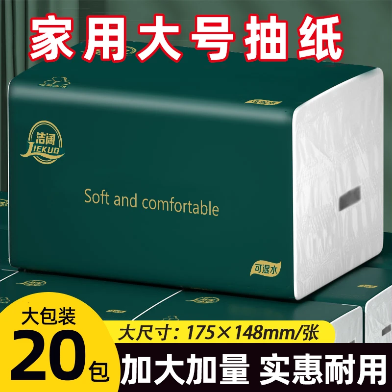 【加大加量装】20包整箱大包5层加厚抽纸家用干湿两用