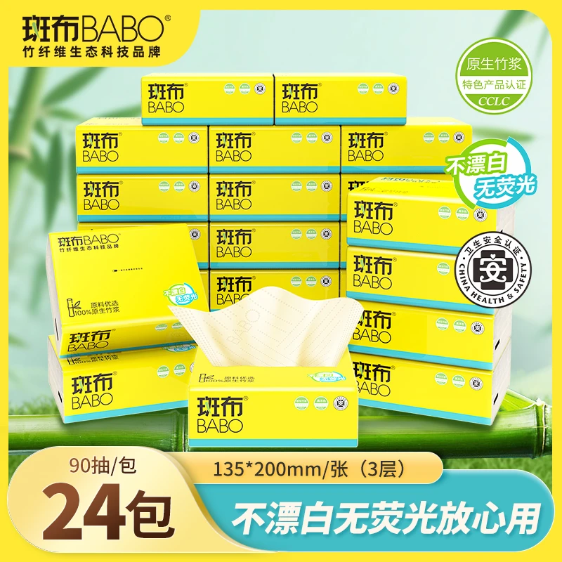 斑布base系列日用抽纸层90抽S码24包柔软面巾纸家用装纸巾餐巾纸