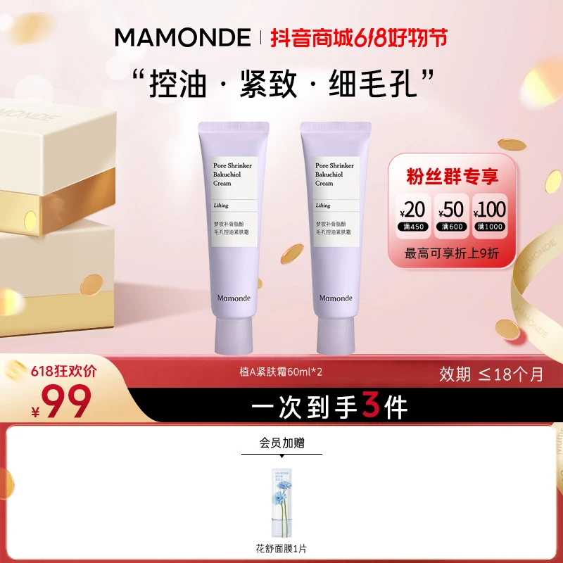 【618清仓】梦妆补骨脂酚毛孔紧致控油植物神经酰胺面霜2支装