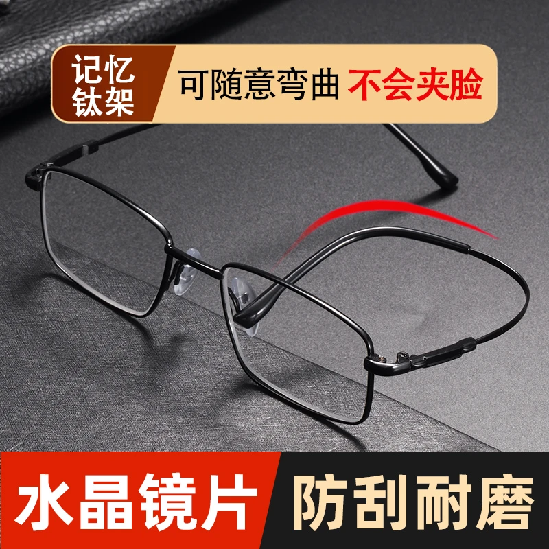 高清记忆钛东海水晶石老花镜男女超轻防划耐磨中老年老花眼镜