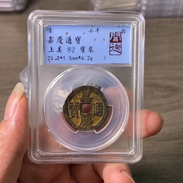 铜A闻博文化嘉庆通宝
