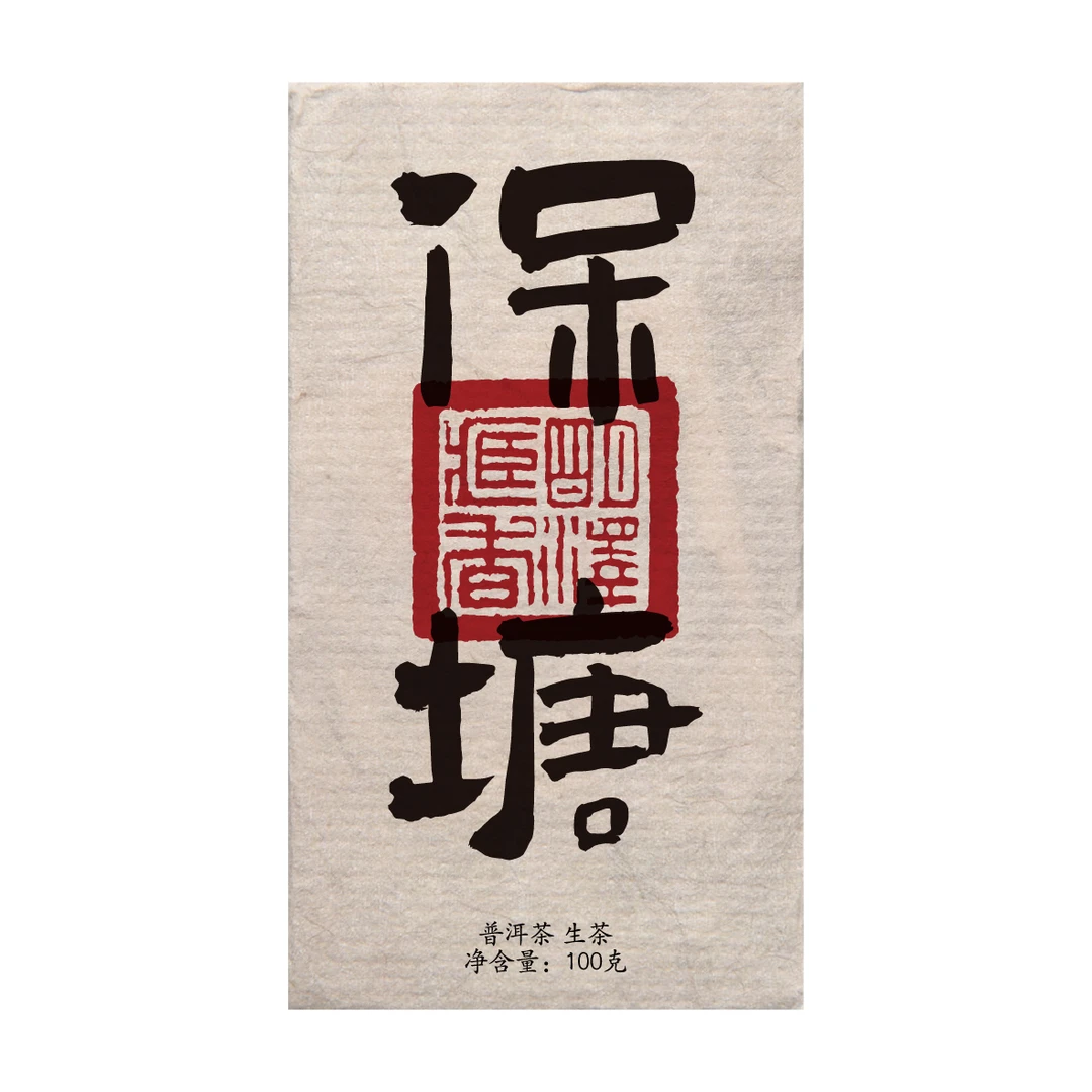 【明泽藏香·古树单株】2022年 保塘 普洱茶生茶 100g/砖