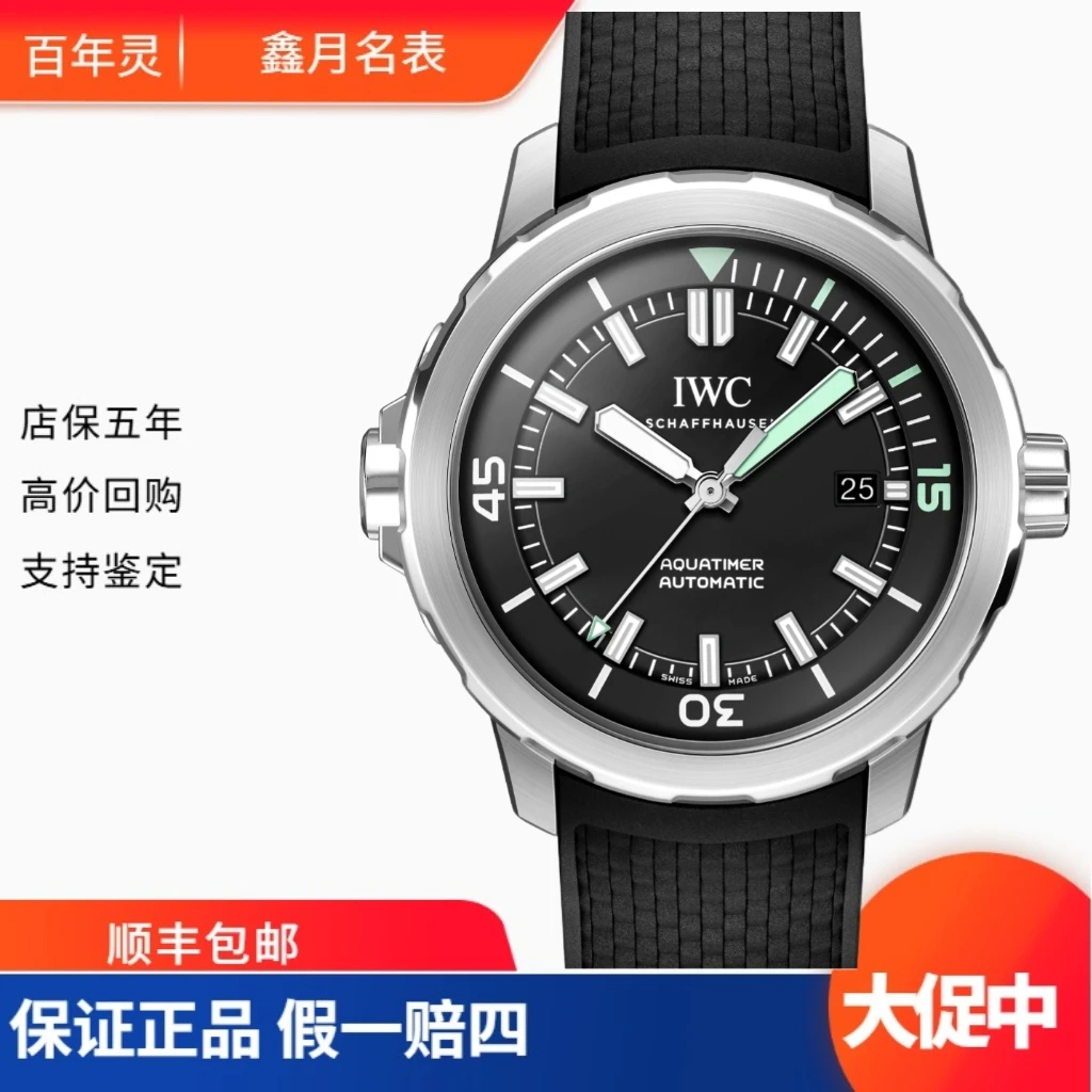 99新 IWC/万国   万国/海洋时计系列IW328802寄售