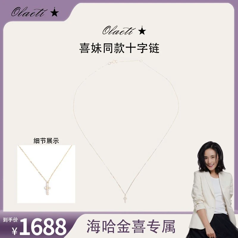 含金工艺品OLaeti简约十字锁骨链 撕毁标签不接受7天无理由