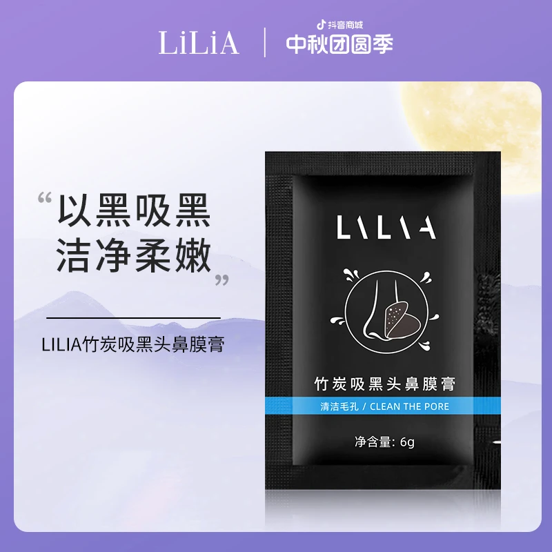LILIA竹炭吸黑头鼻膜膏收缩毛孔粉刺深层清洁撕拉式鼻贴男女通用