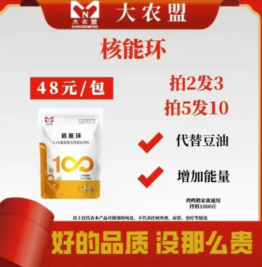 大农盟——饲料添加剂——核能环