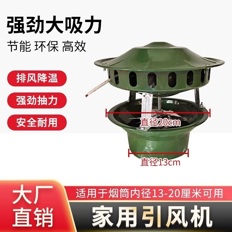 农村火炕烟囱引风机烟筒抽烟机排烟防倒烟强力大吸力吸烟机家用炉