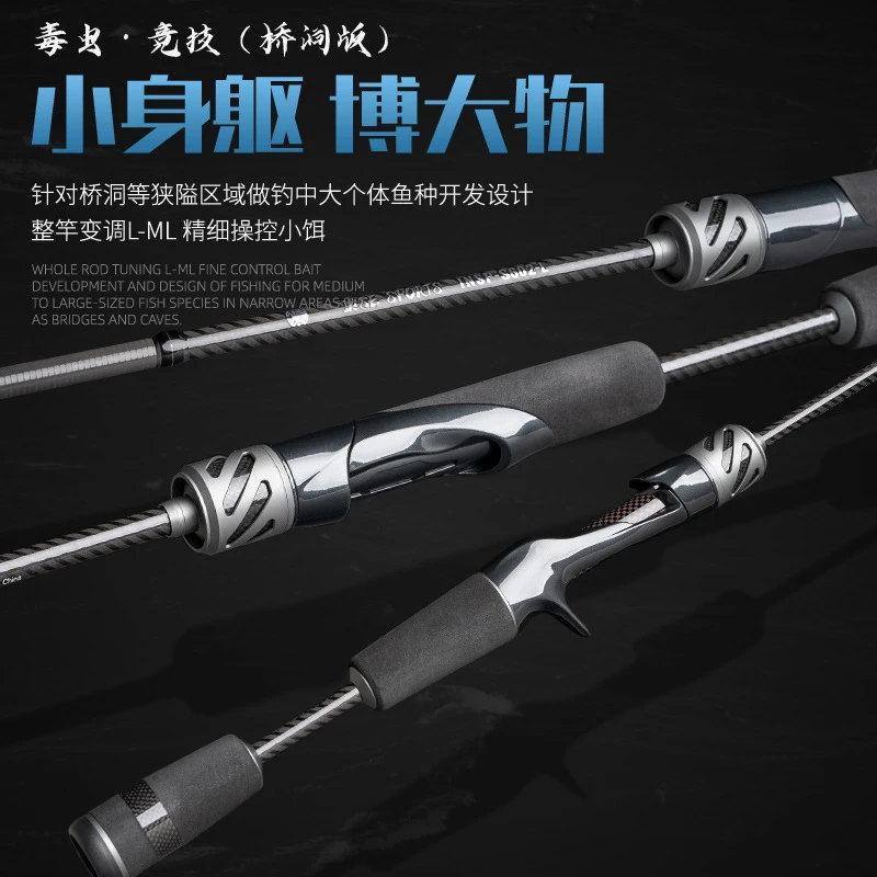 虫甲毒虫竞技桥洞版L/ML变调碳素直柄枪柄路亚钓鱼竿翘嘴溪流桥洞
