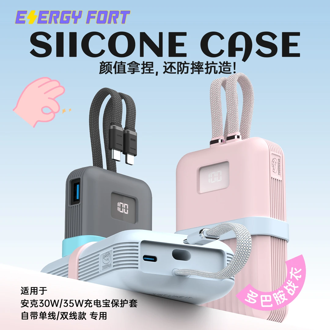 适用安克自带线充电宝保护套2025新款30W/35W硅胶保护套