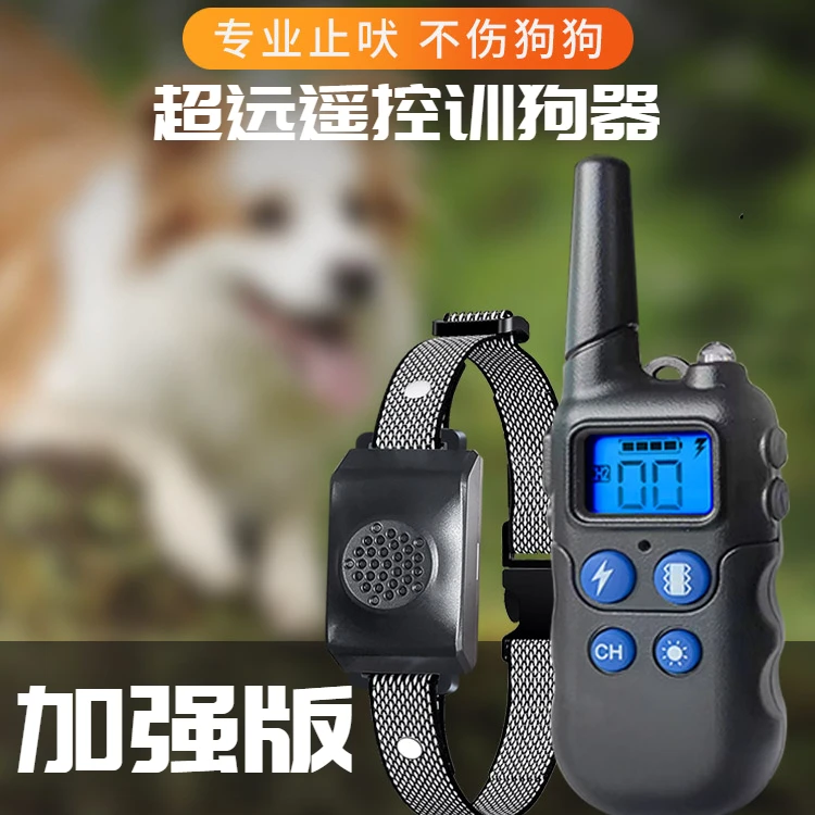 语音喊话训狗器遥控训狗电击项圈超远距离止吠器训狗项圈加强版本