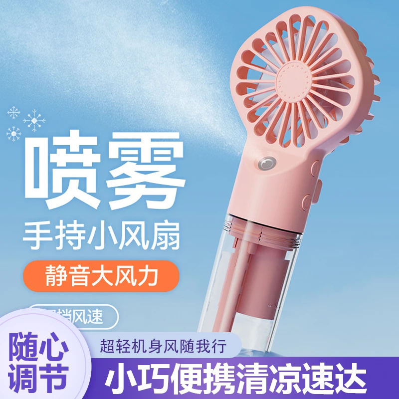2025新款手持小风扇喷雾香薰加湿迷你随身充电风扇静音学生户外