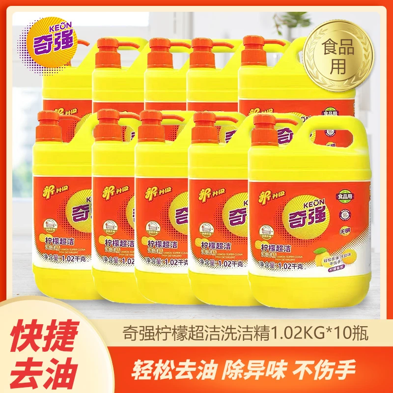 KEON/奇强厨房去油洗洁精食品级无毒级重油无磷家庭装1.02kg*10桶