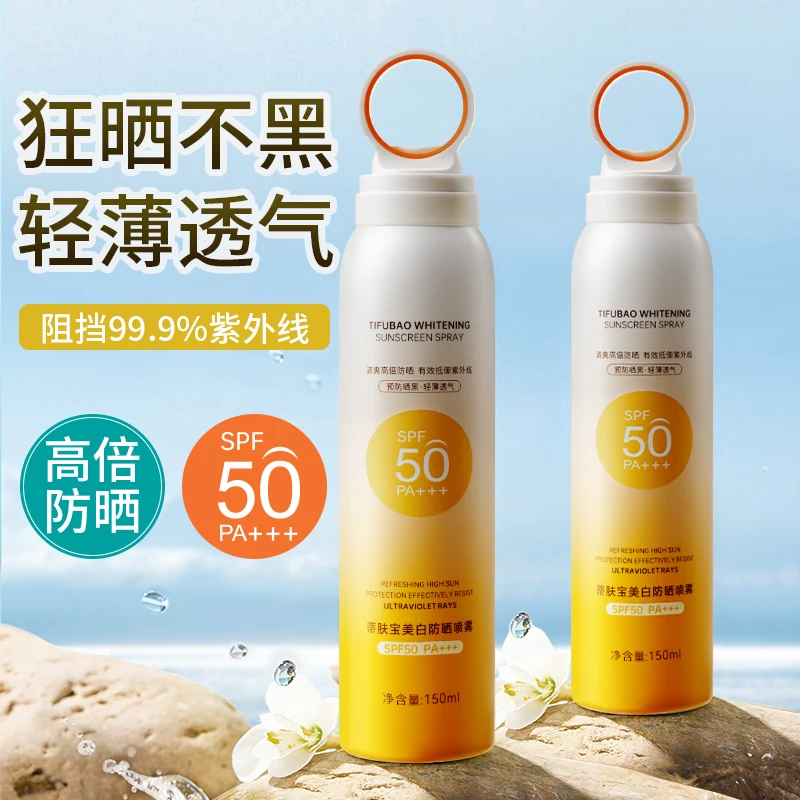 小光圈防晒喷雾黄白瓶清爽水润防水防汗防紫外线隔离霜军训防晒乳